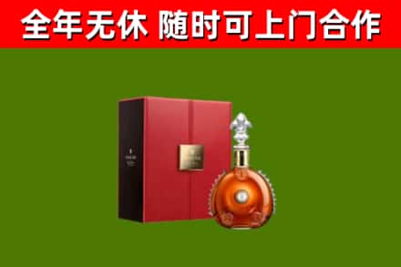 基隆市回收路易十三