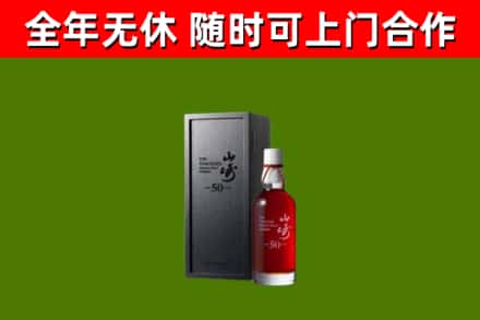 基隆市回收山崎洋酒
